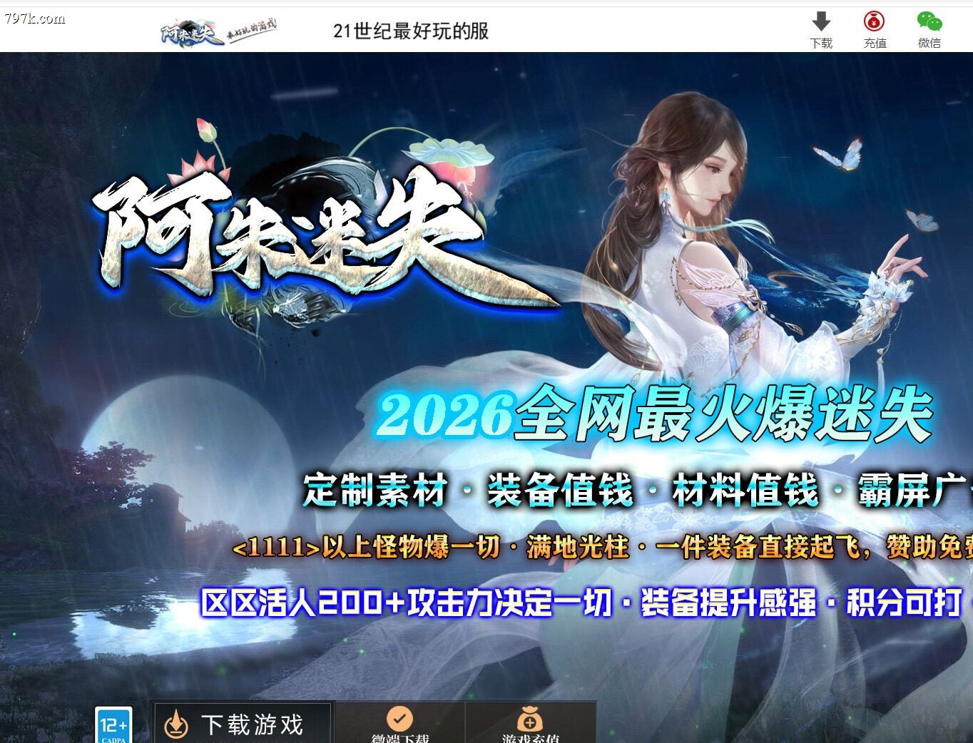 3月最新精修阿朱迷失激情天龙八部3单门派版本-第五大陆-血影魔章-