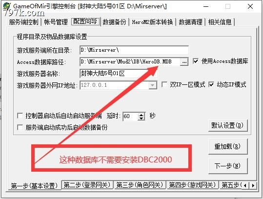 天龙八部架设过程中服务器无法链接不能进去游戏怎么办？怎么破？大神