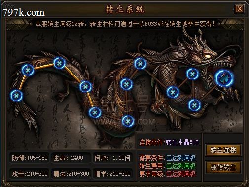 龙珠十二转生使者脚本,点亮龙珠获取属性链接线条激活倍攻[go