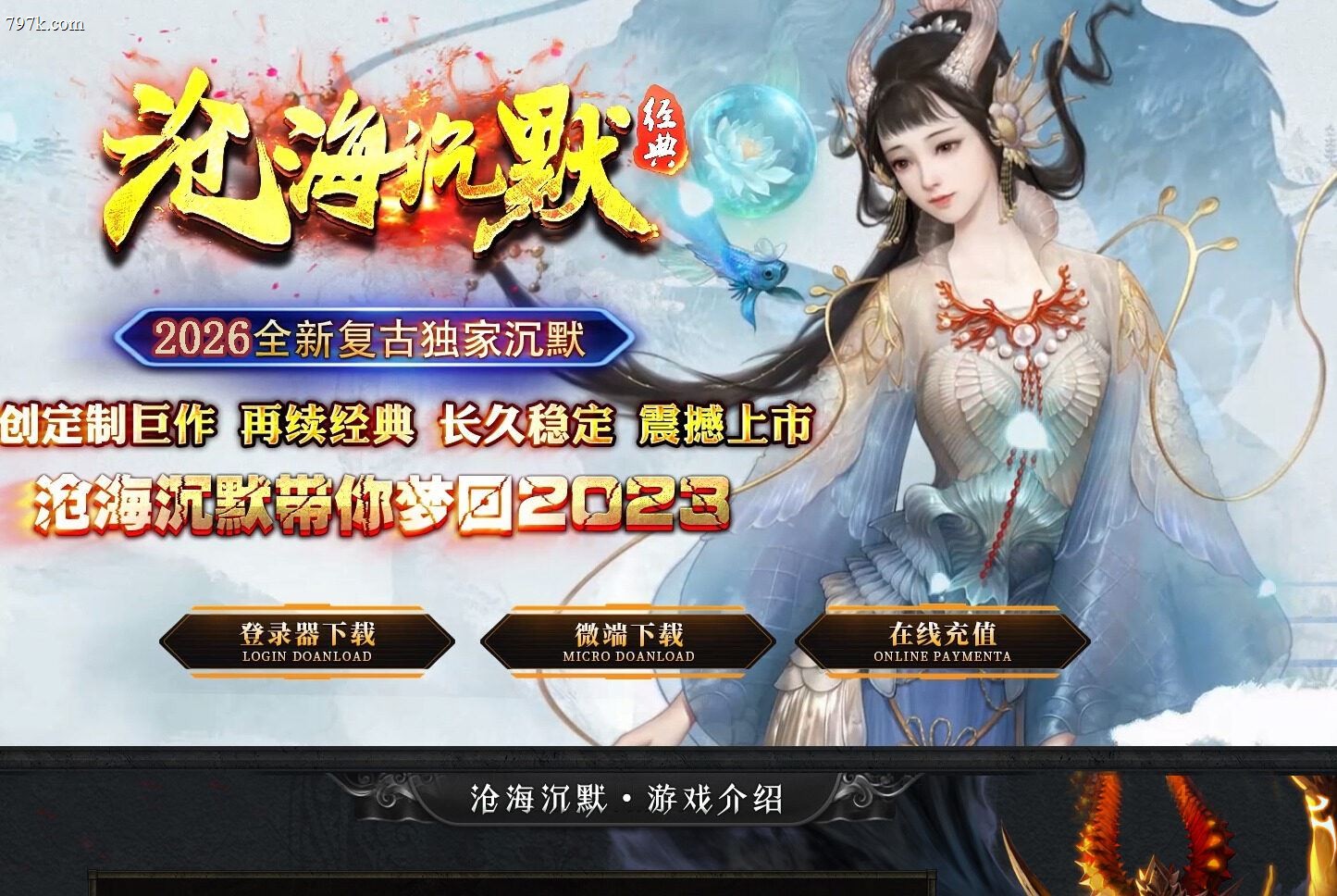 3月最新沧海沉默特色经典月卡复古三门派版-ESP/SD插件-