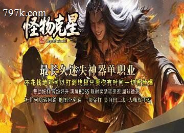 怪物克星迷失神器单门派十大陆超变端_魂环魂骨_异宝[gom]