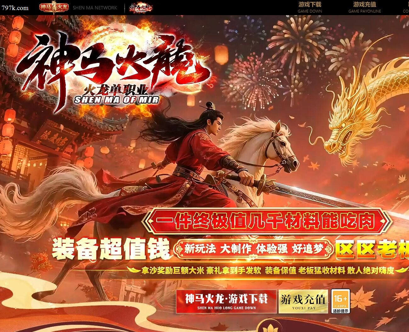 5月最新神马火龙神器特色BUFF攻速单门派-ESP/SD
