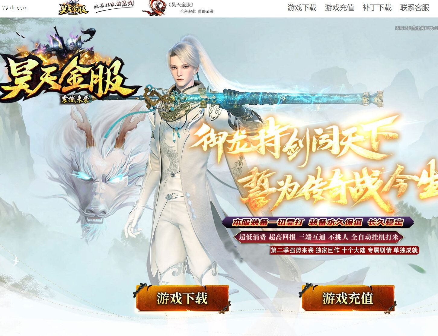 4月最新昊天金服专属剧情神器第二季攻速单门派版本-ESP/S