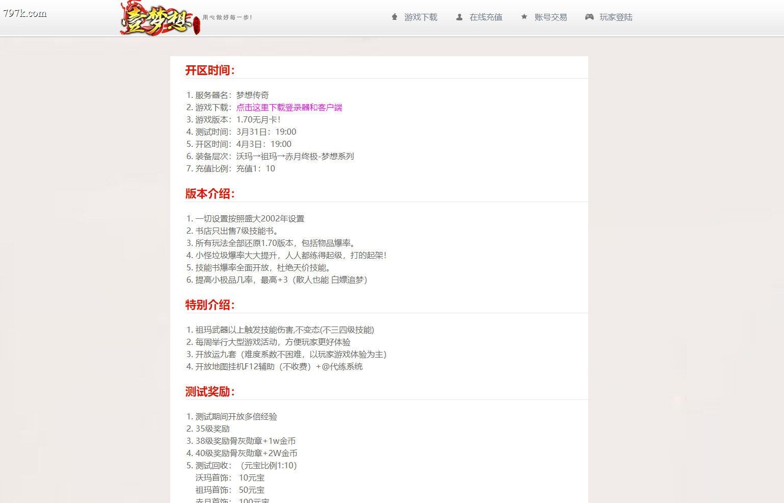 4月最新085-天龙八部2壹梦想复古小极品三门派版本-ESP