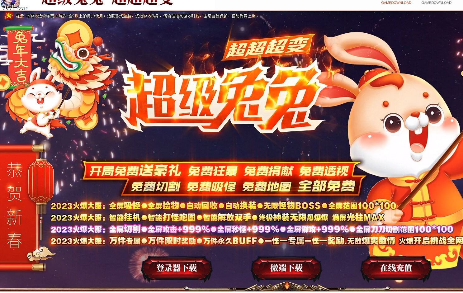 3月最新超级兔兔超变神器无限刀单门派-ESP/SD插件-第六