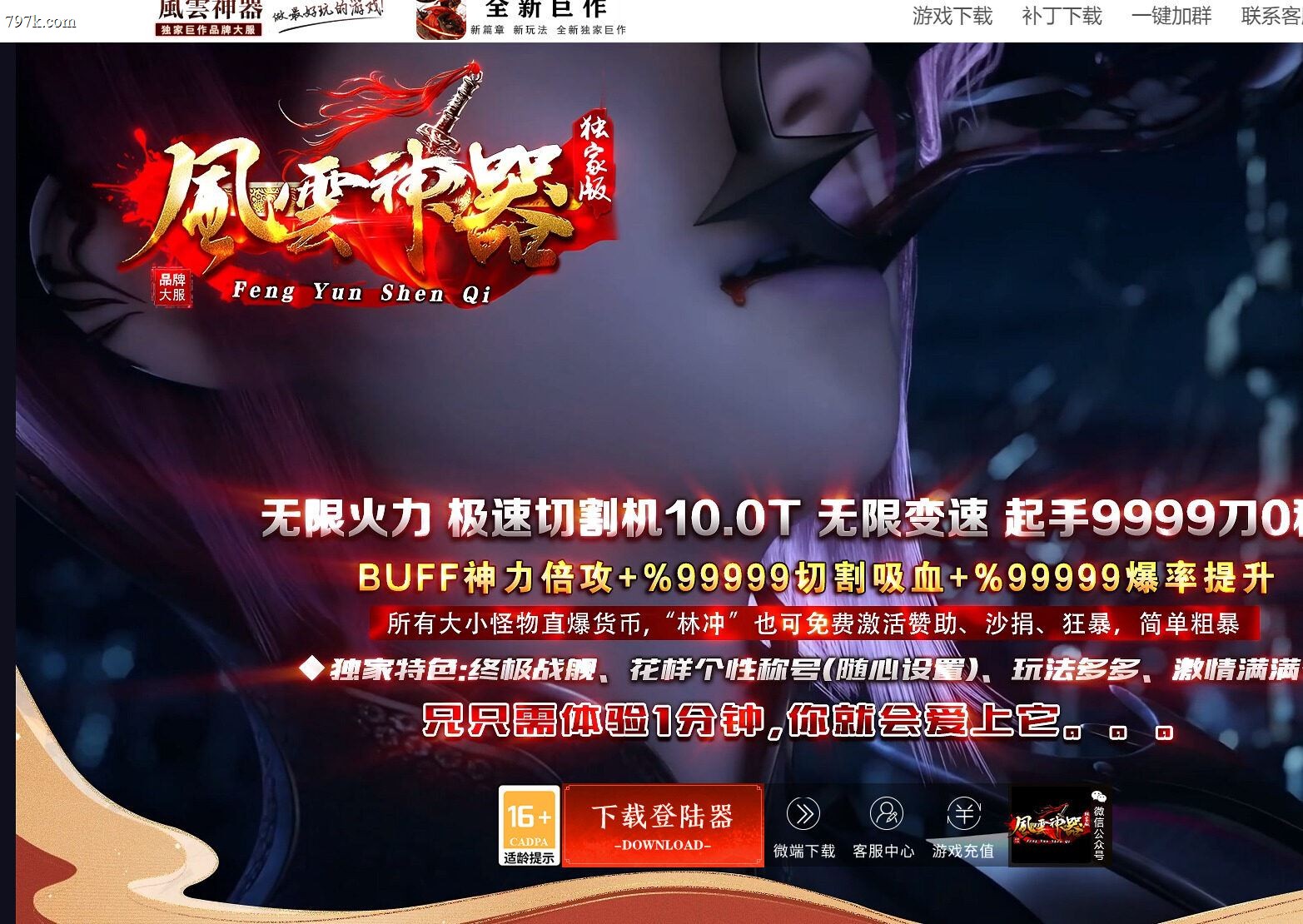 4月最新風雲神器攻速无限刀迷失单门派版本-ESP/SD插件-
