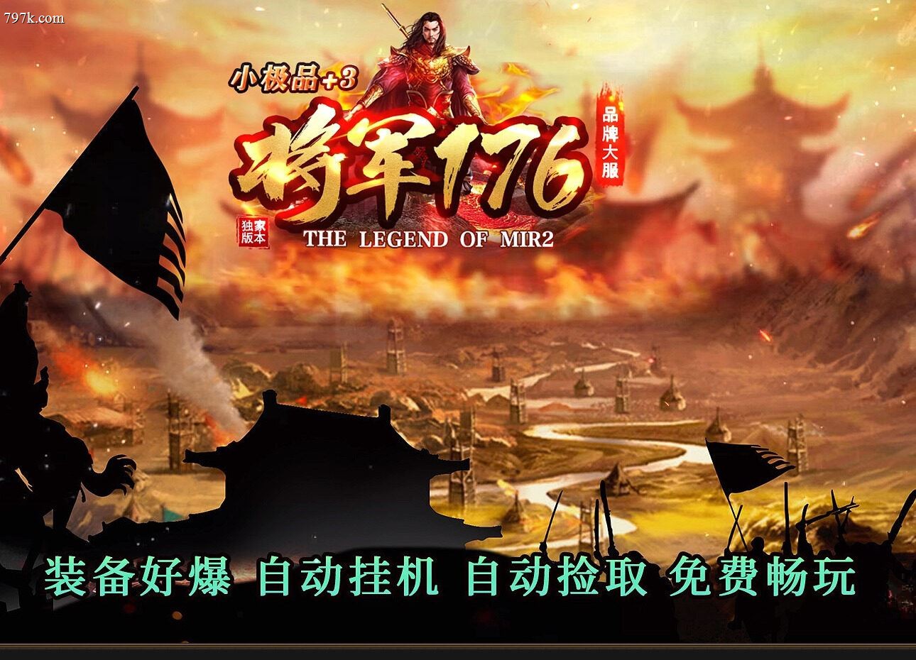 4月最新将军176小极品+3三门派版本-ESP/SD插件-二