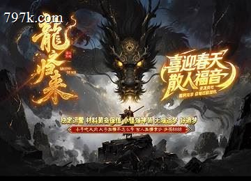 龙之归来专属神器单门派八大陆端_命格觉醒_魂骨进阶[LFM2]