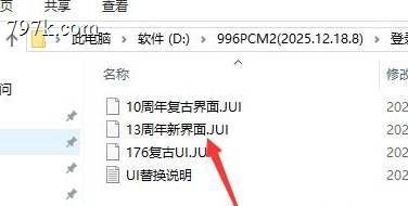 996PC引擎单机登录器UI界面怎么改成176的UI界面？