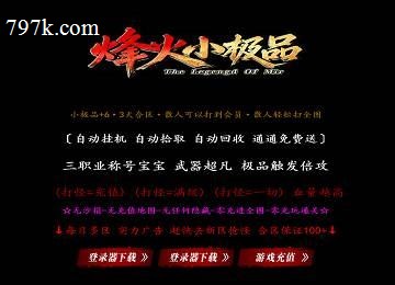 085烽火小极品复古山河巅峰三大陆端-武器超凡-隐藏奇遇[