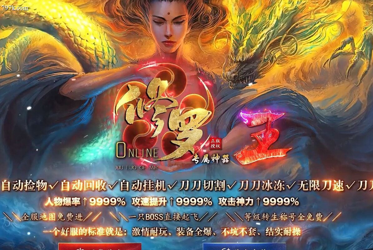 2月最新修罗王迷失专属神器无限刀单门派版本-ESP/WXF插
