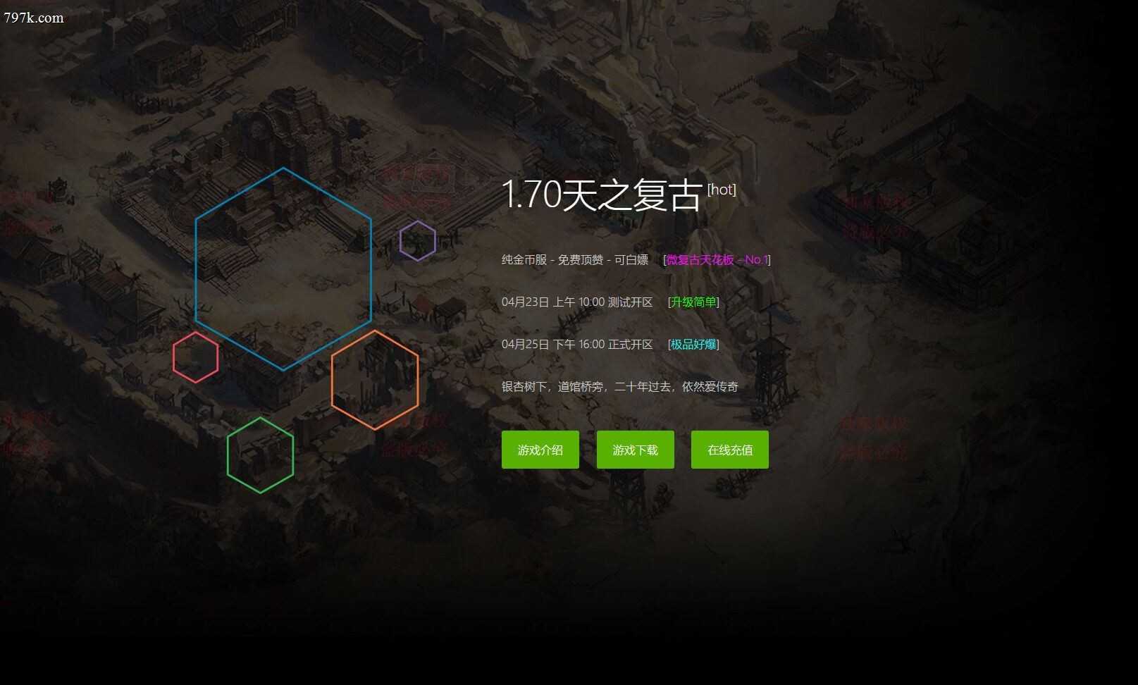 3月最新1.70天之复古微复古金币三门派版本-天界战场-阵营