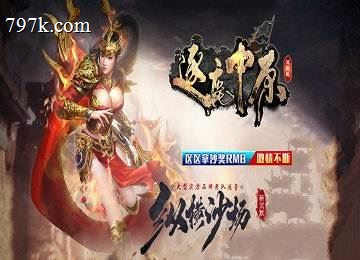 三英逐鹿复古带英雄组队宏大主城端_佛门方丈_坐骑_武魂[LF