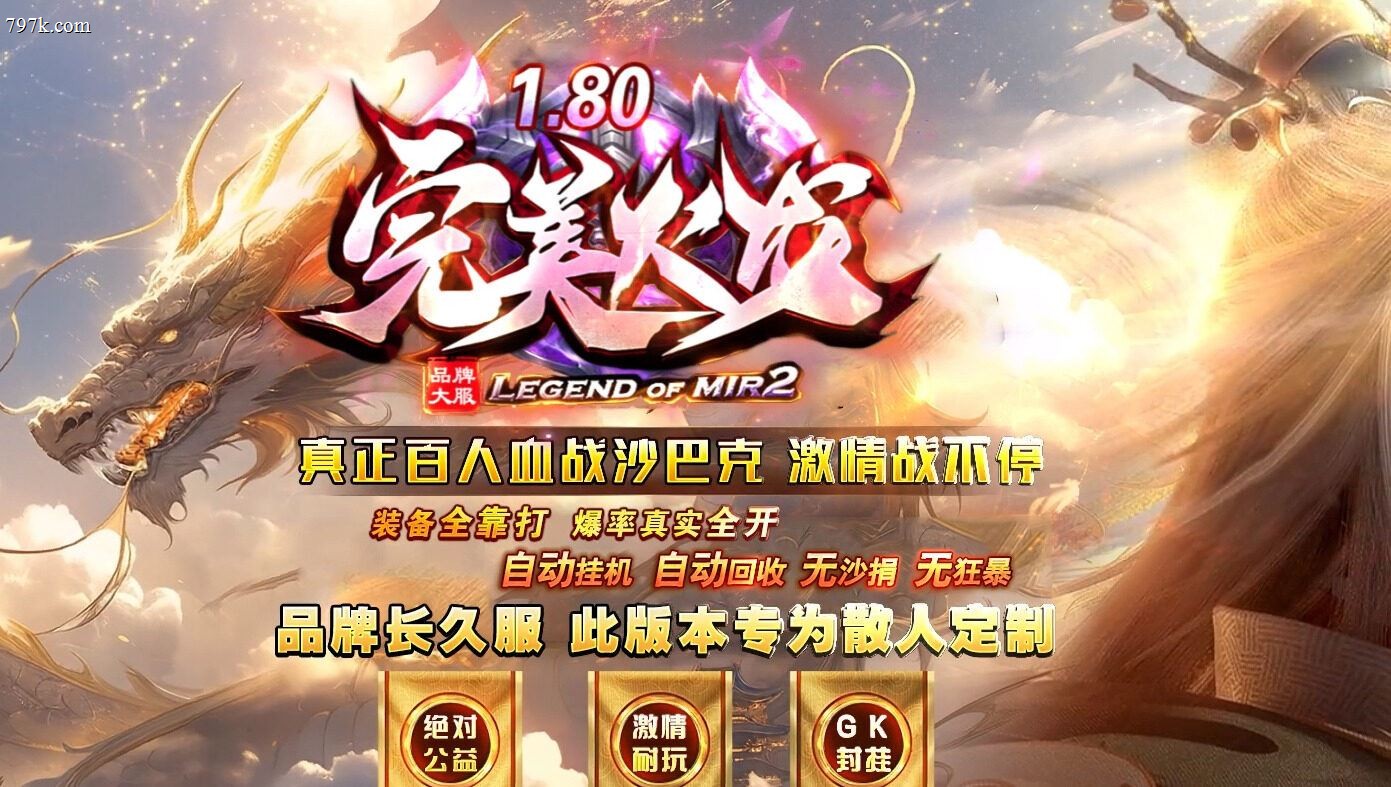 12月最新天龙八部2完美火龙复古三门派版本-ESP/SD插