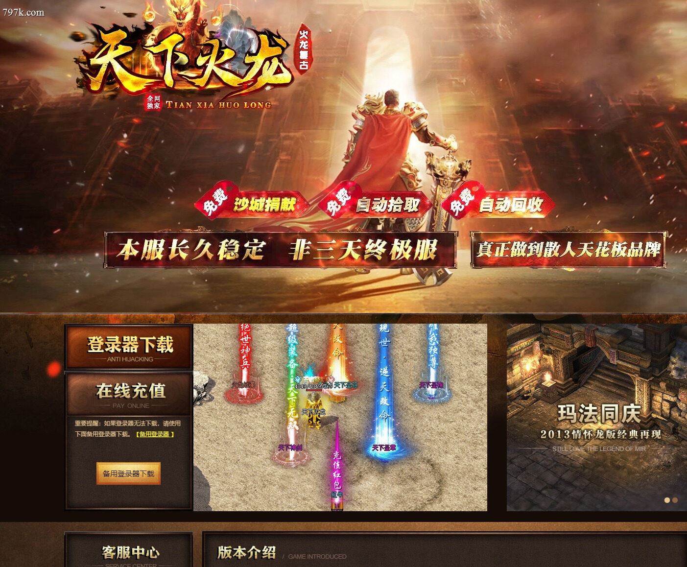 3月最新天龙八部2天下火龙复古激情三门派版本-ESP/SD插件