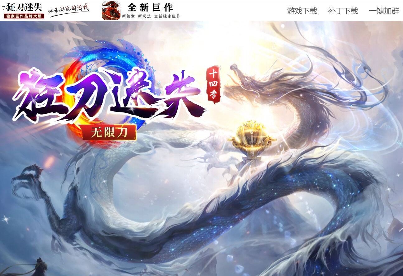 11月最新狂刀迷失第14季无限刀单门派版本-ESP/SD插件