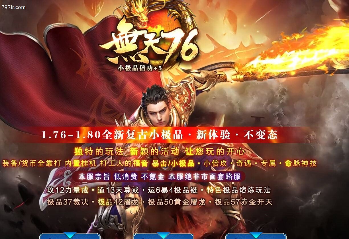 11月最新無天085-天龙八部2复古小极品倍攻+5三门派版本