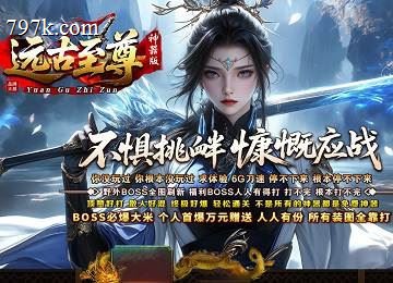 霸气侧漏神器篇远古至尊单门派六大陆端-湮灭双瞳-魔道专属[g