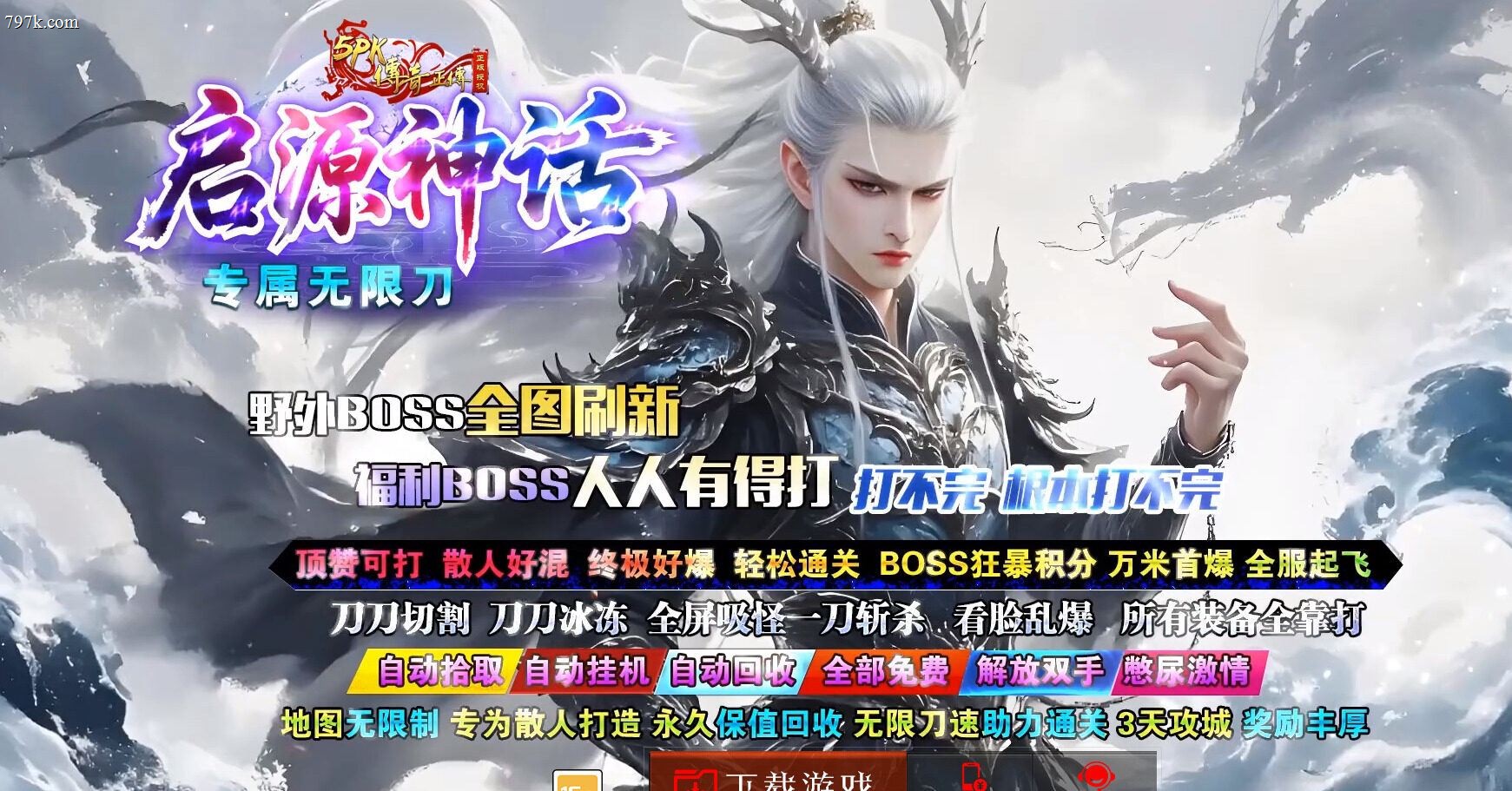 4月最新启源神话专属大陆无限刀单门派版本-ESP/SD插件-