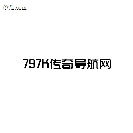 原始沉默天龙八部纯净装备DB数据库大全