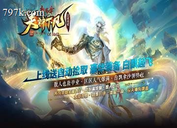 天神下凡狂欢刀速单门派五大陆服务端_神器锻造_称号专属[go