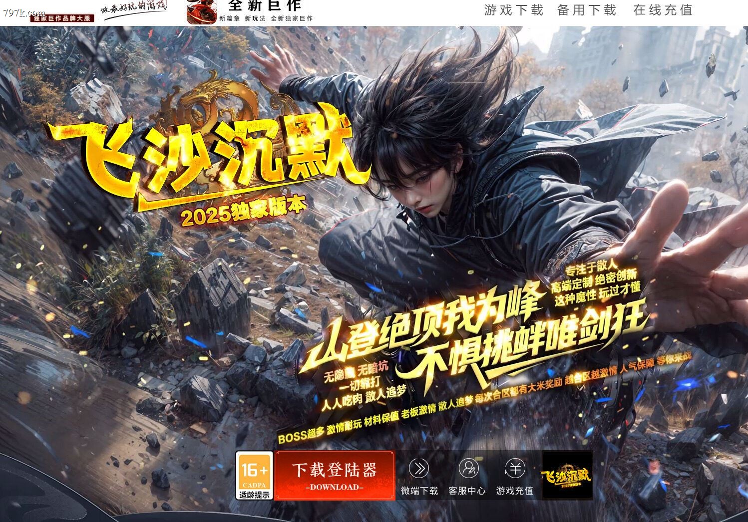 4月最新飞沙沉默专属神器激情单门派版-ESP/SD插件-第六