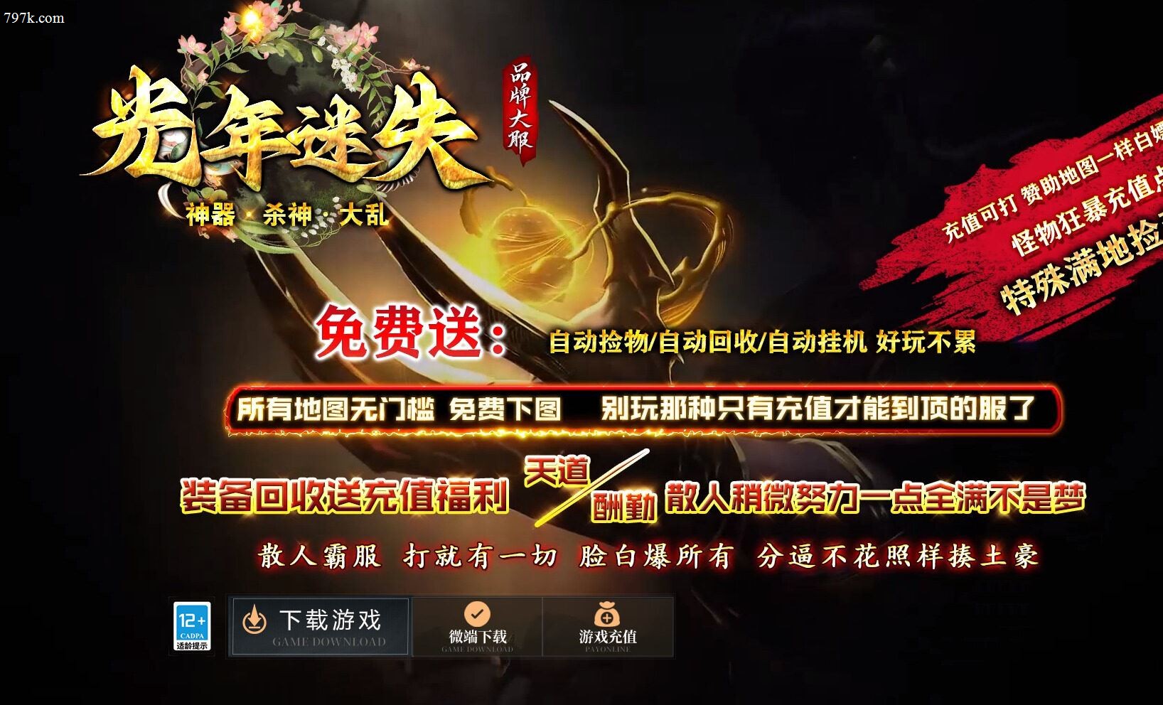 4月最新光年迷失激情超变三门派版-ESP/SD插件-四大陆-