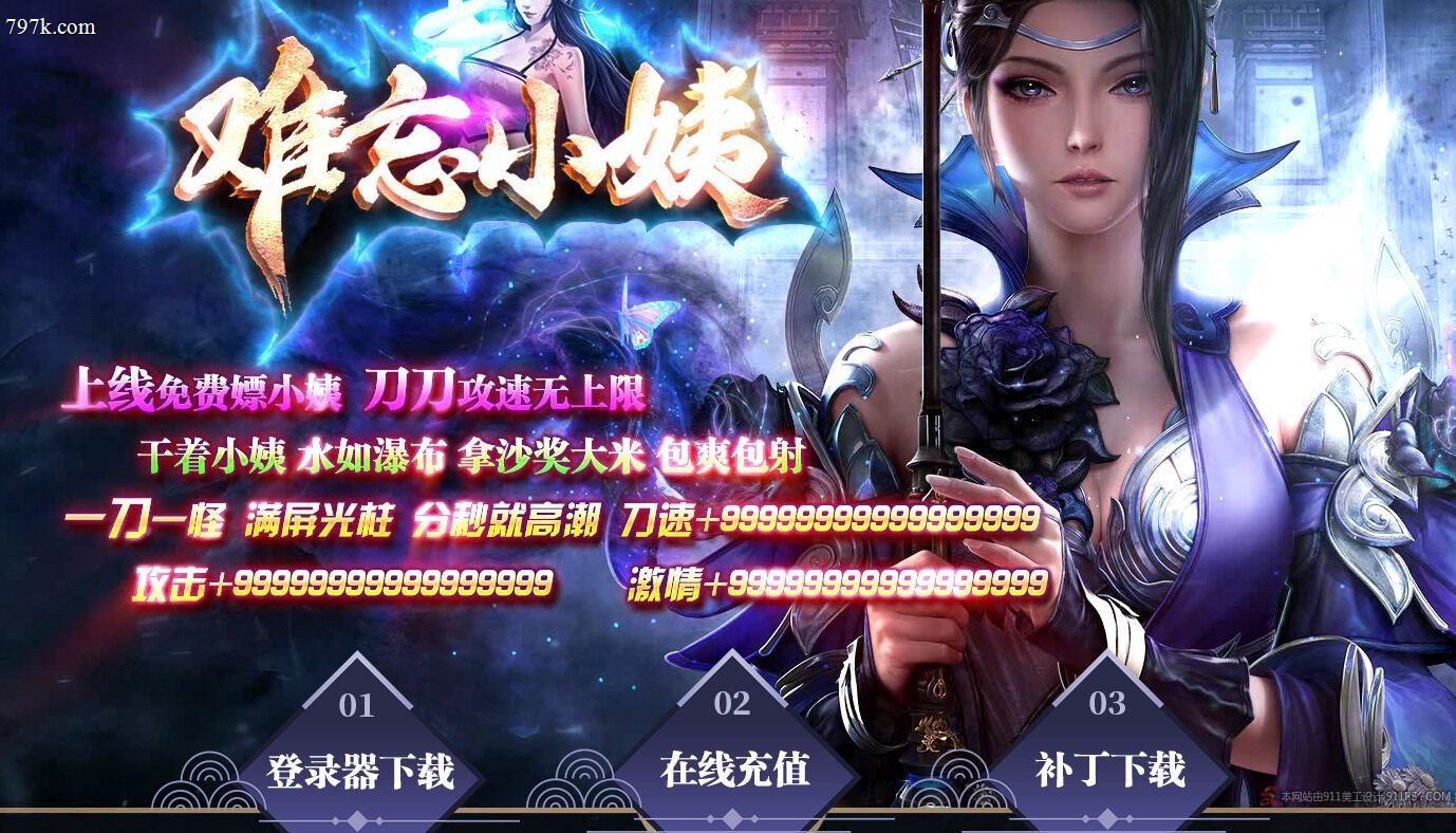12月最新难忘小姨超变神器无限刀单门派版本-ESP/SD插件