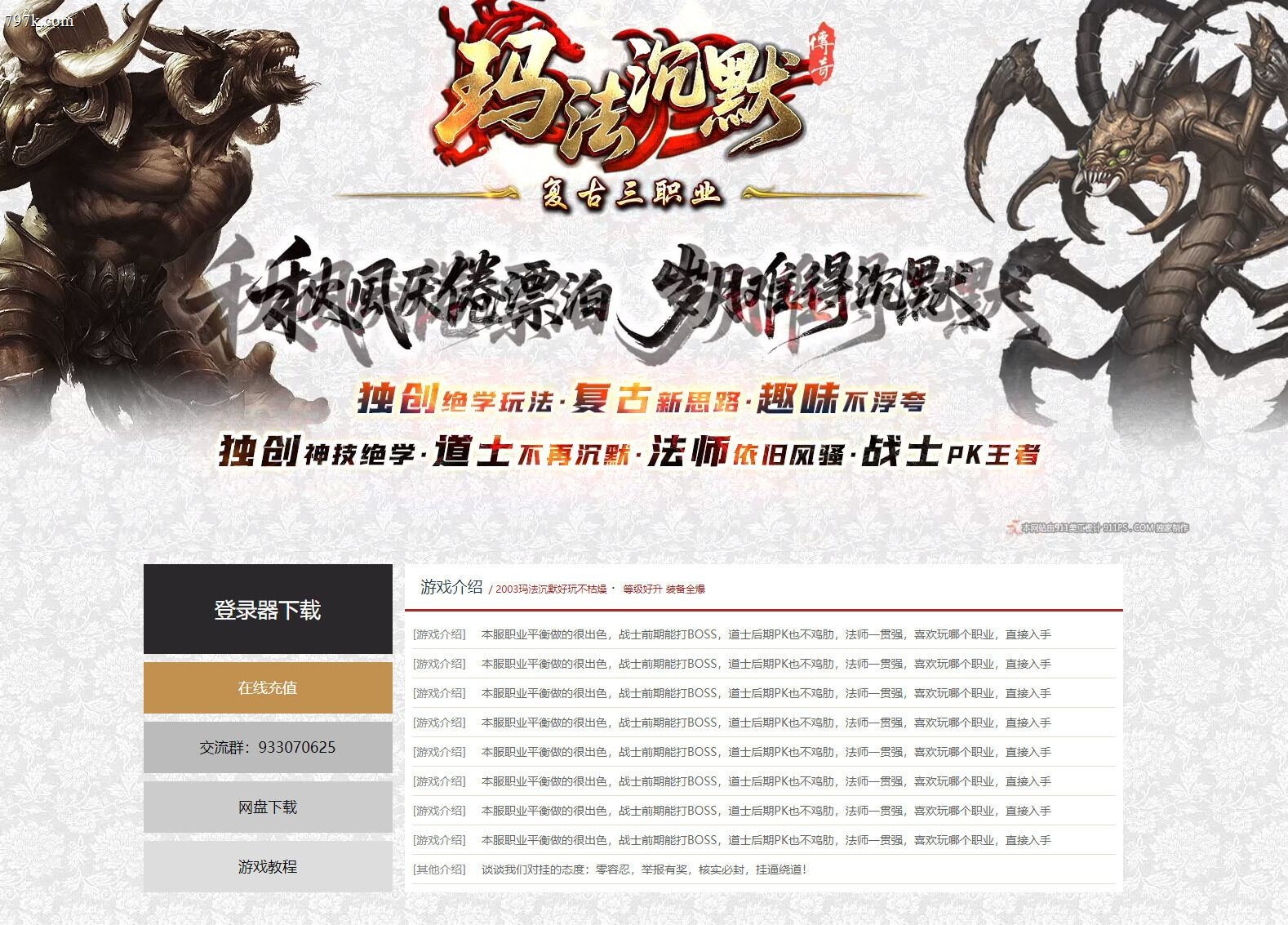 3月最新玛法沉默公益复古三门派版本-ESP/SD插件-三大陆