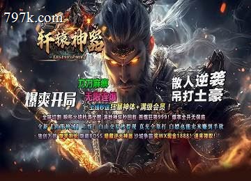 轩辕神器单门派六大陆上古战场端_时装进阶_四神殿_功勋提升[