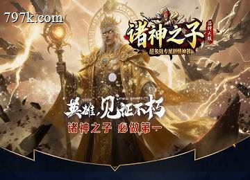诸神之子之倚天屠龙17大陆专属剧情端_怪物图鉴_转生倍攻[gom]