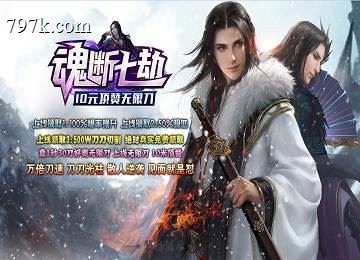 魂断七劫单门派加速无限刀五大陆端_特效BUFF_解封远古[g