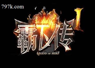 霸下传沉默专属三门派复古端_神之谷_星魂守护[LFM2]