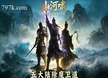 山河啸道盾组队截教天境五大陆端_天狐秘境_九耀生肖[LFM2]