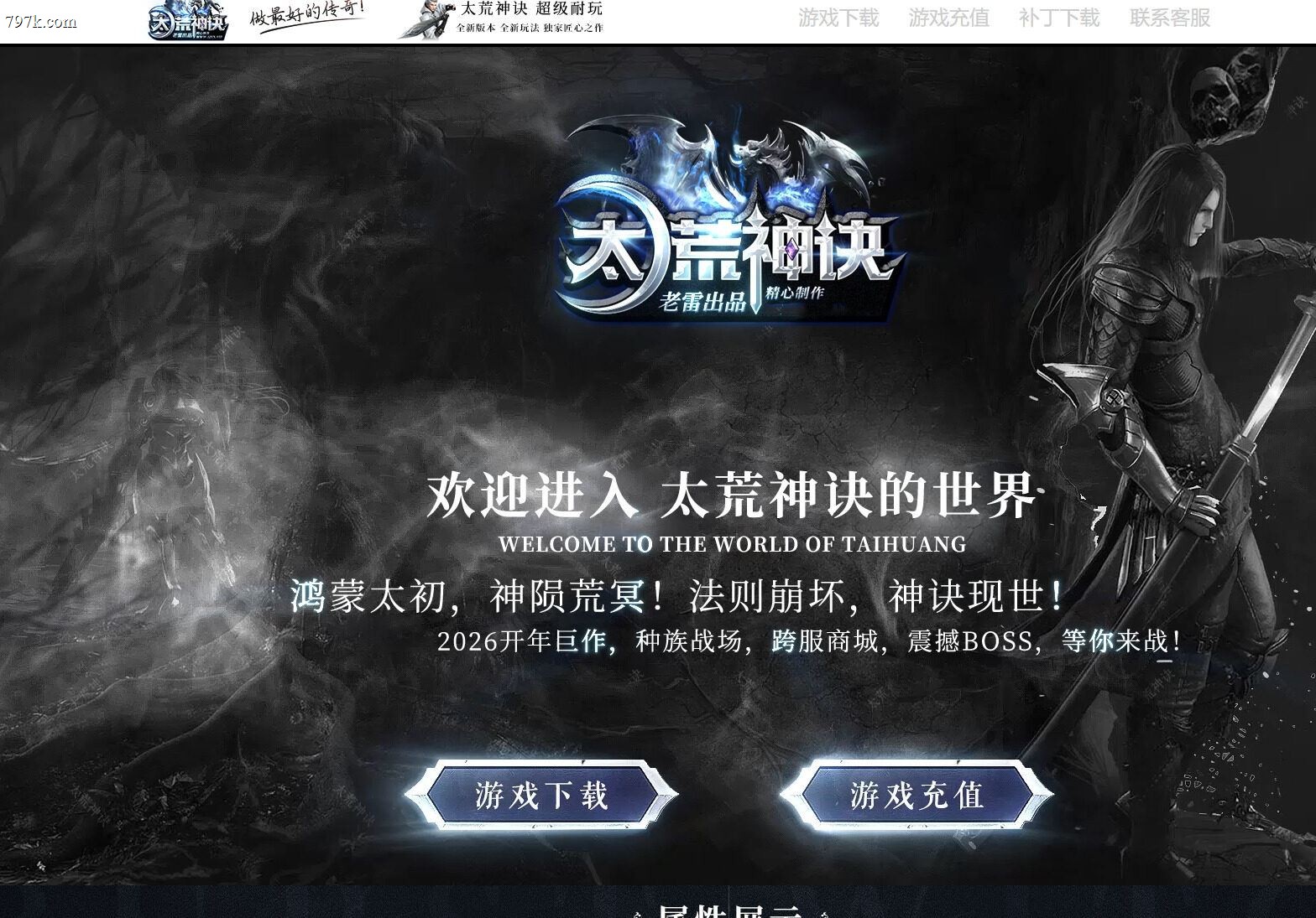 2月最新太荒神诀剧情专属神器攻速单门派版本-六大陆-斗转星移