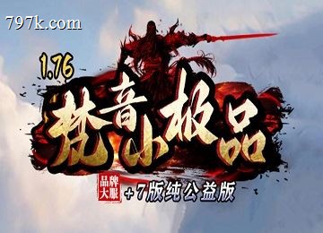 085梵音第二季小极品+7魔界裂缝二大陆端_不朽仙法_天赋_传功[gom]
