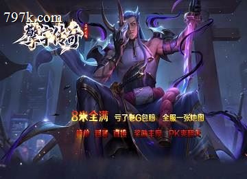 擎宇火龙神器单门派全服一个图版本_血之大帝_私人别墅[gom]