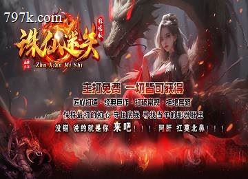 诛仙迷失单门派四十大陆天龙八部3无限刀端_神器进阶_骑士幽灵[go