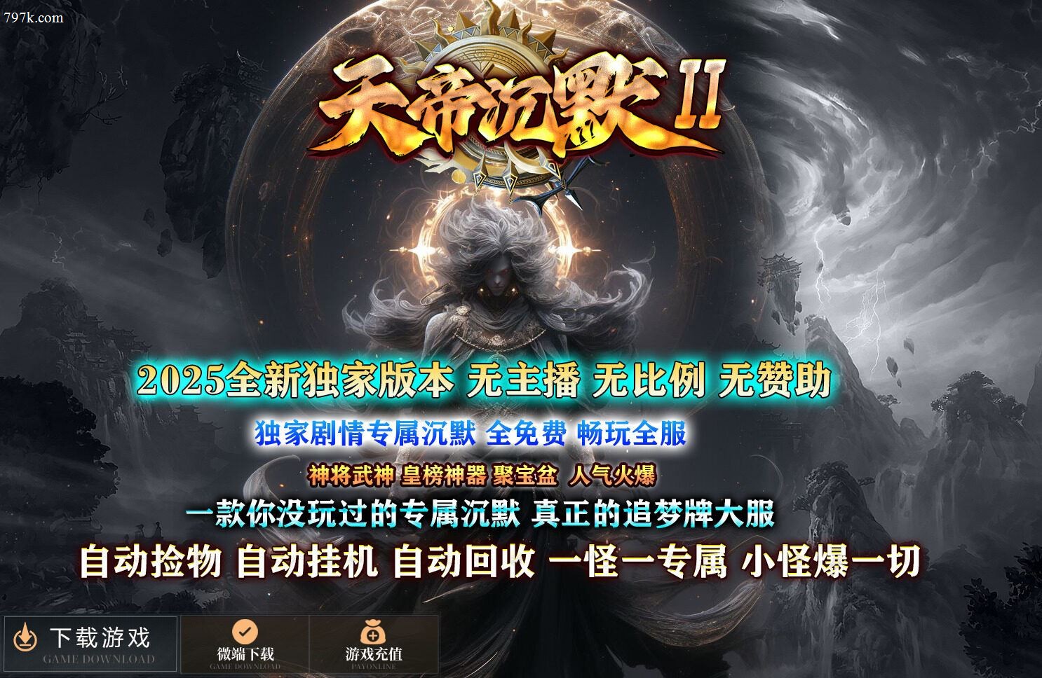 3月最新天帝沉默剧情专属神器单门派版-ESP/SD插件-