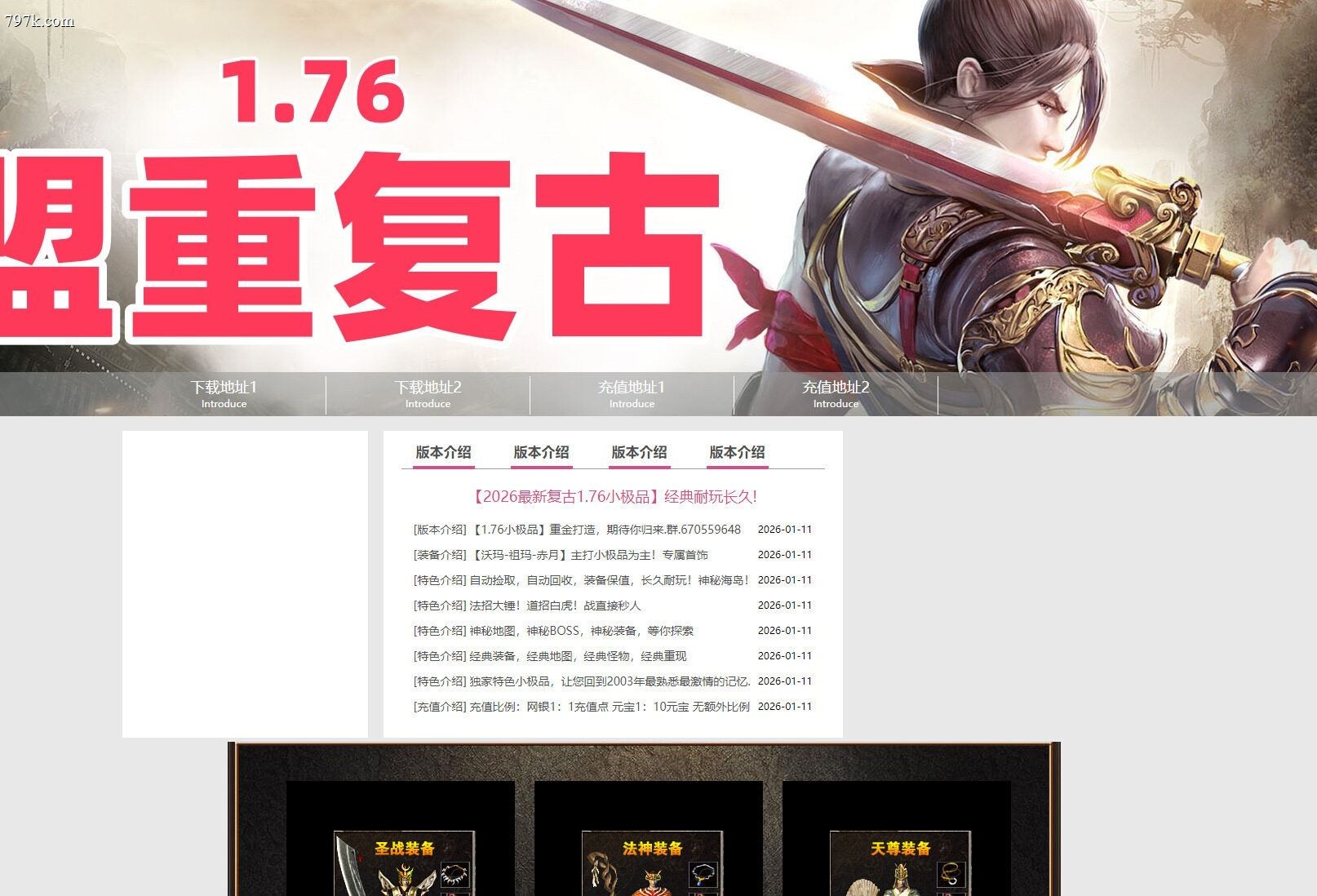 2月最新085盟重复古特色小极品三门派版本-技能强化-装备