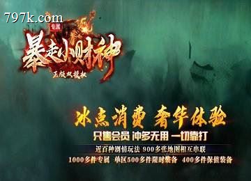暴走小财神2单门派第二季专属神器端_十五大陆_轩辕剑[LFM2]