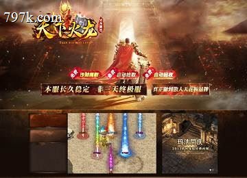 天龙八部2天下火龙三门派二大陆端_四象宫_自动回收_全屏吸