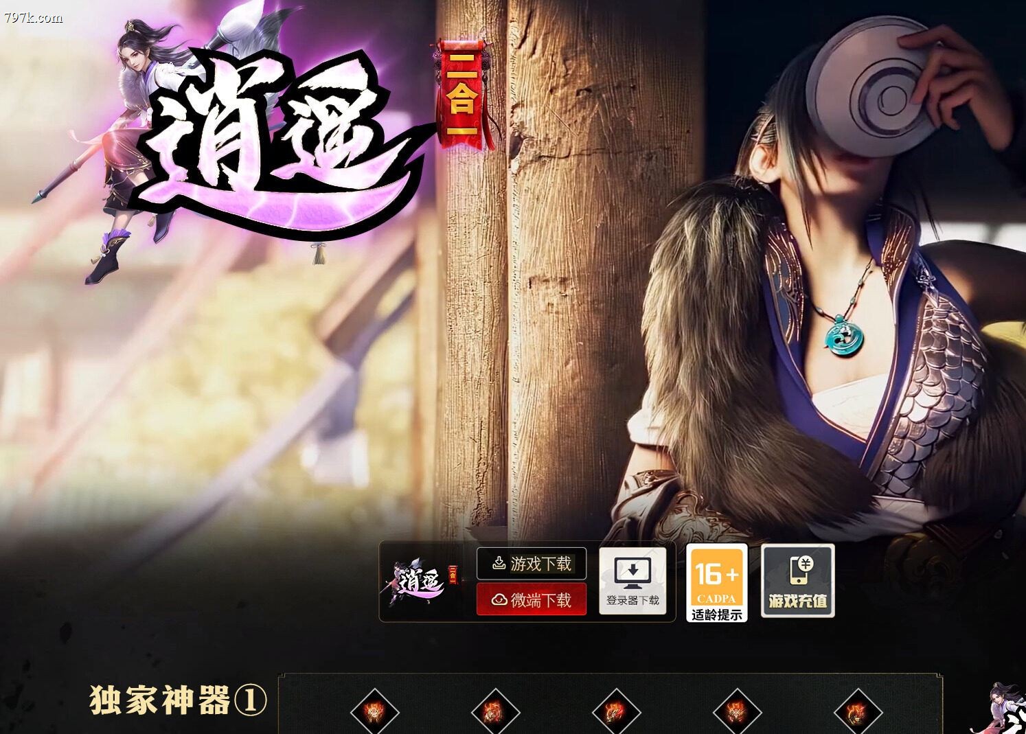 3月最新逍遥2合1神器无限刀单门派版-ESP/SD插件-