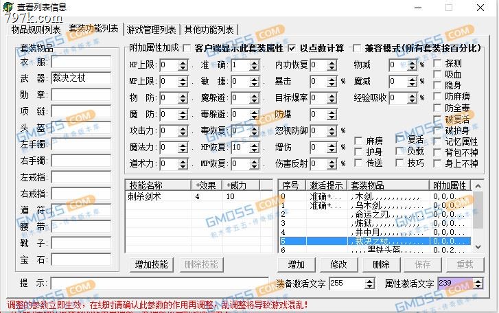新blue引擎套装数支持到2048套原255套,增加抵抗他人技能伤害设置