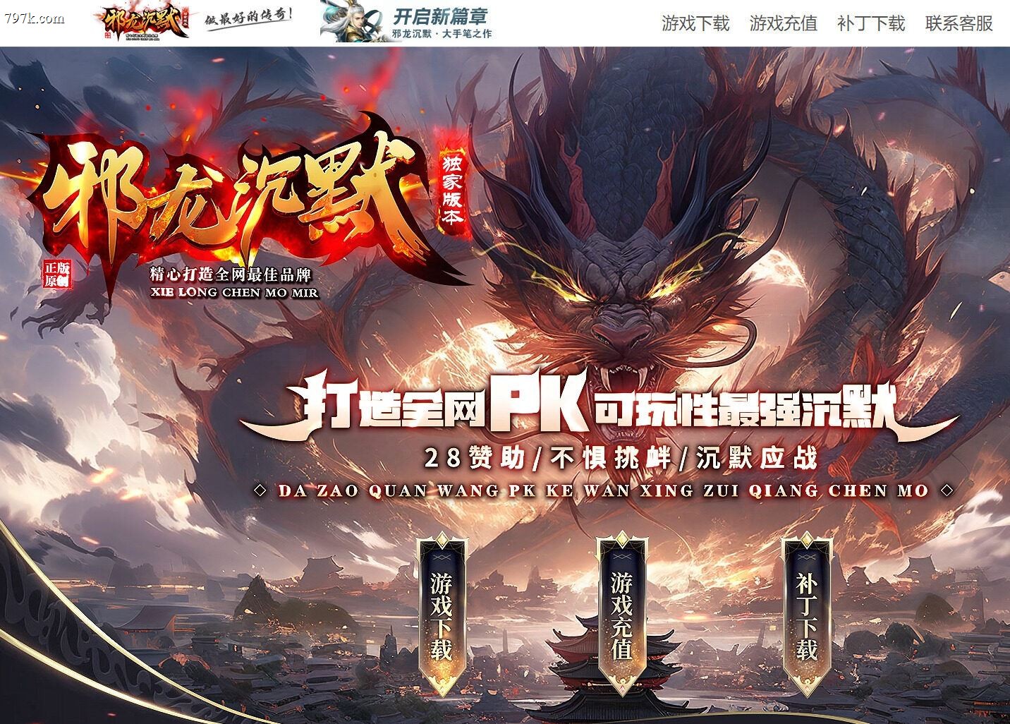 4月最新邪龙沉默神器攻速单门派版本-ESP/SD插件-第三大