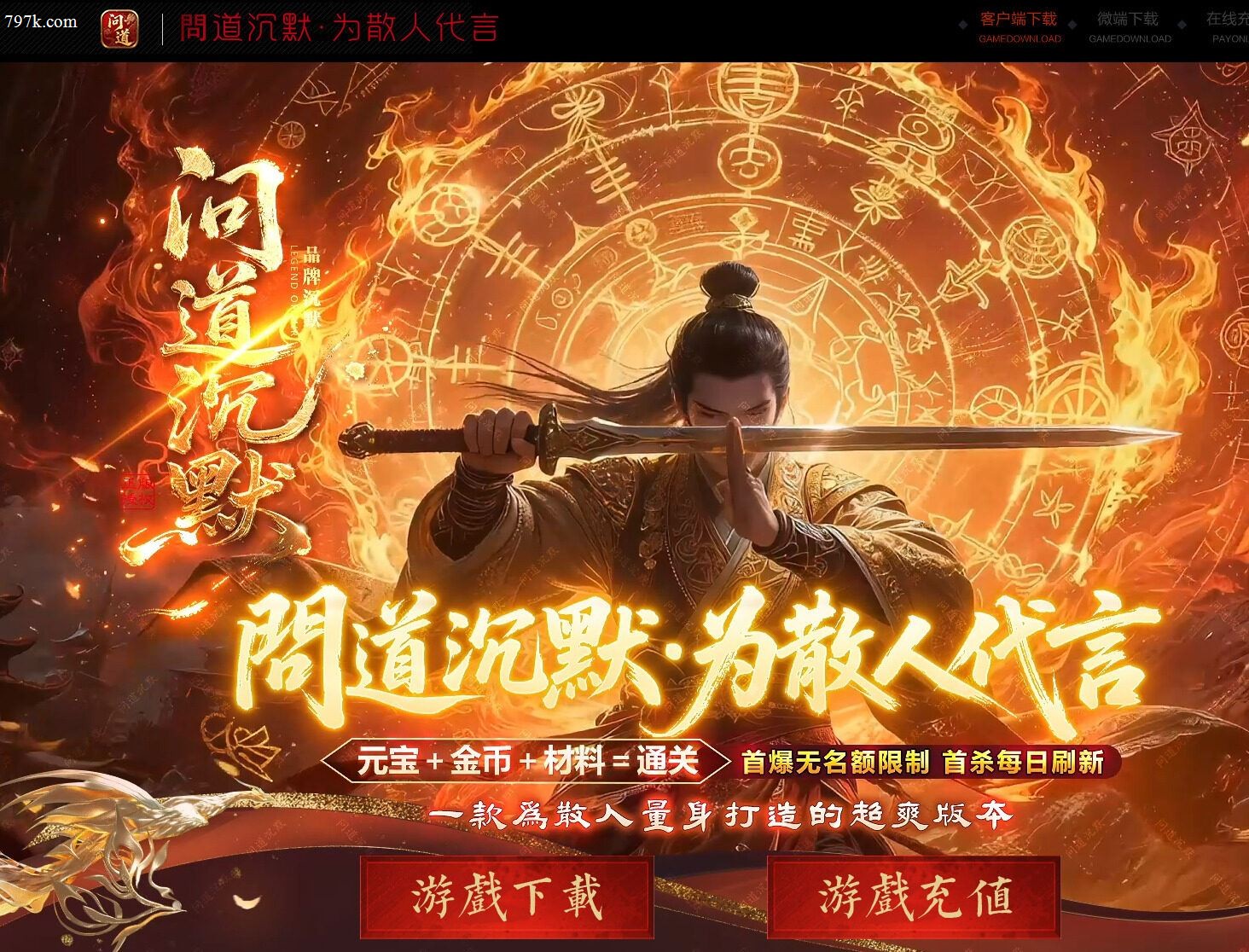 4月最新问道沉默剧情专属神器复古玩法单门派版本-ESP-B插