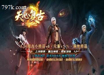 085天心复古元素小极品三门派服务端-觉悟晋升-八卦-生肖