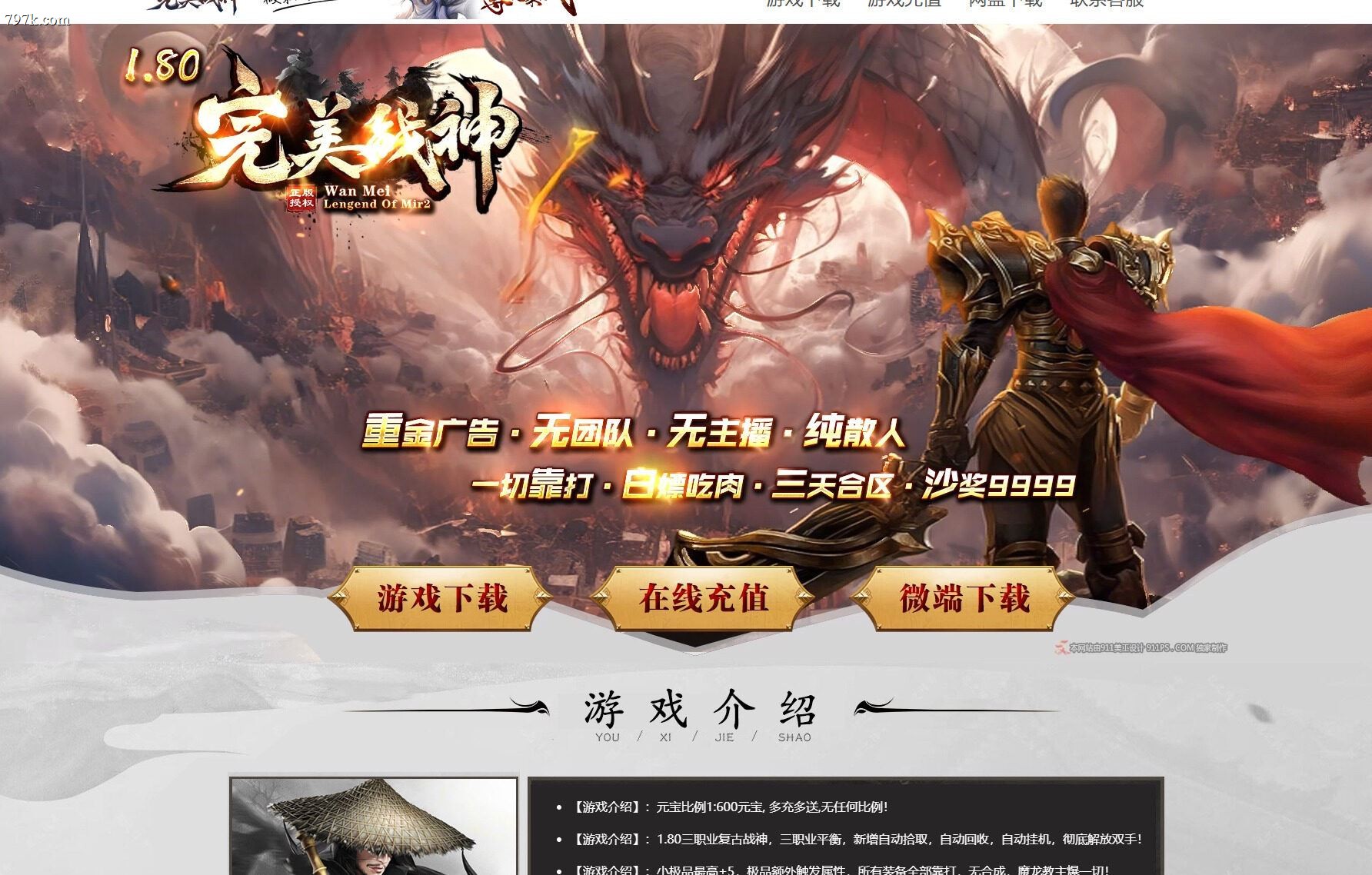 3月最新精修天龙八部2完美外功II《带攻沙假人》复古三门派-二