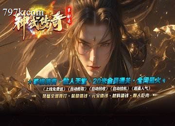 神武天龙八部单门派六大陆猎荒城镇端-剑甲BUFF-天书奇录[