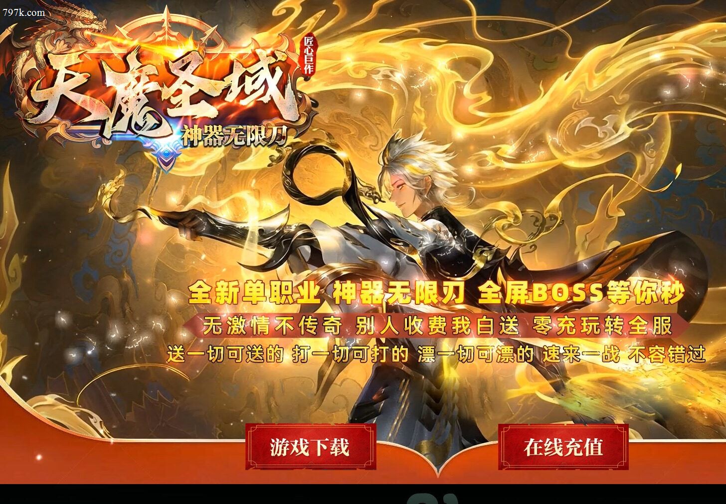 3月最新天魔圣域激情神器无限刀单门派版本-ESP/SD插件-